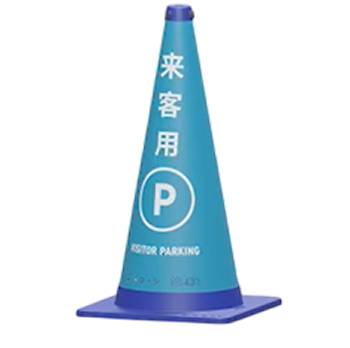 来客用駐車場